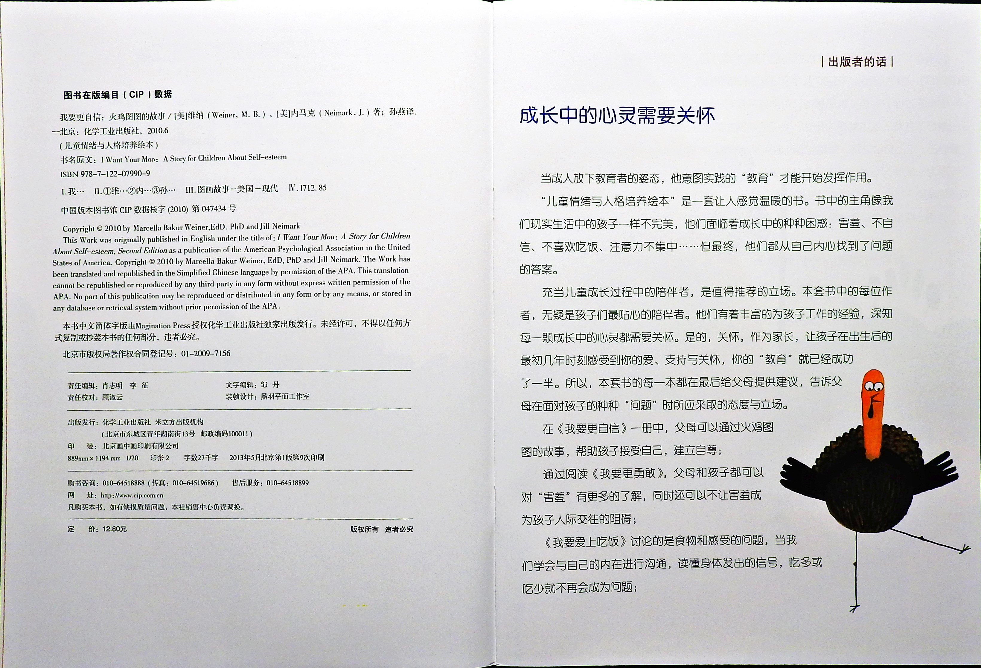 我要更自信 (04),绘本,绘本故事,绘本阅读,故事书,童书,图画书,课外阅读